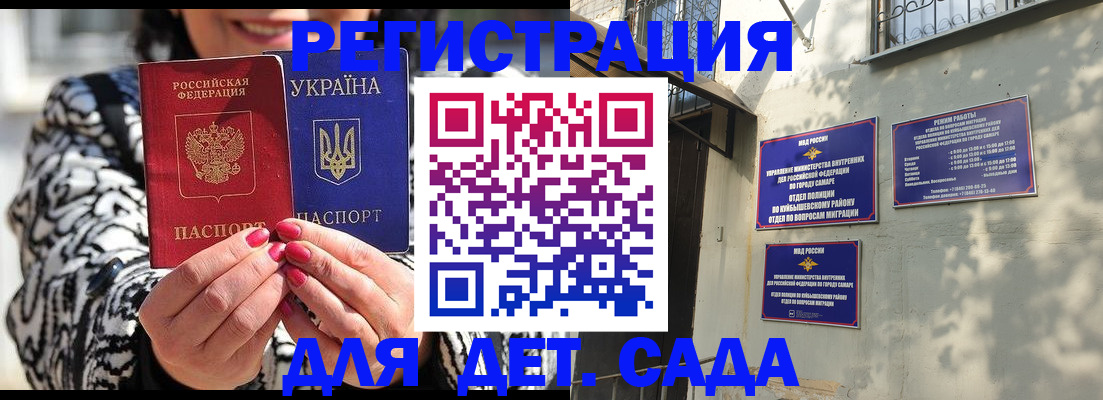 временная регистрация для школы в Новодвинске