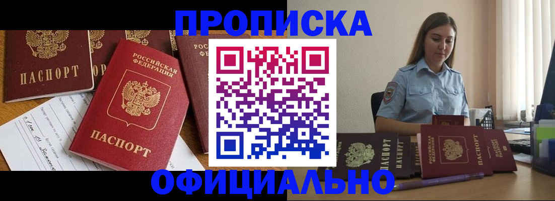 купить прописку в Новодвинске