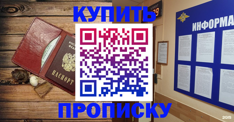 прописка ребенка в Новодвинске