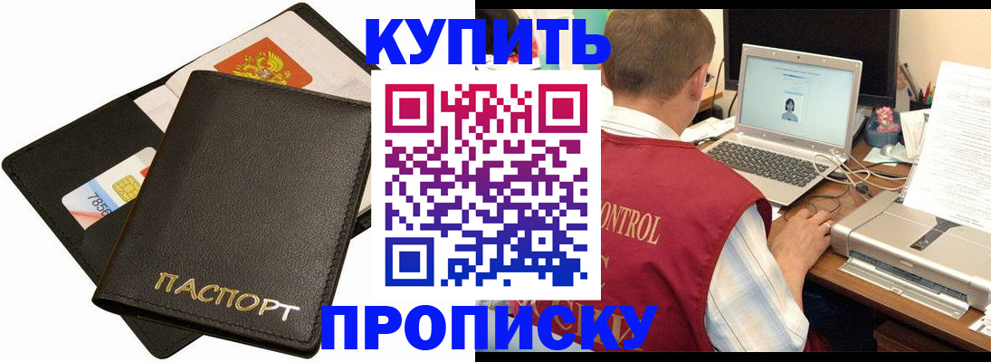 прописка регистрация в Новодвинске